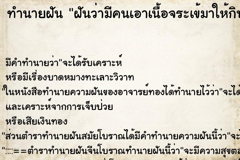 ทำนายฝัน ฝันว่ามีคนเอาเนื้อจระเข้มาให้กินแต่ไม่กิน  ตำราโบราณ แม่นที่สุดในโลก